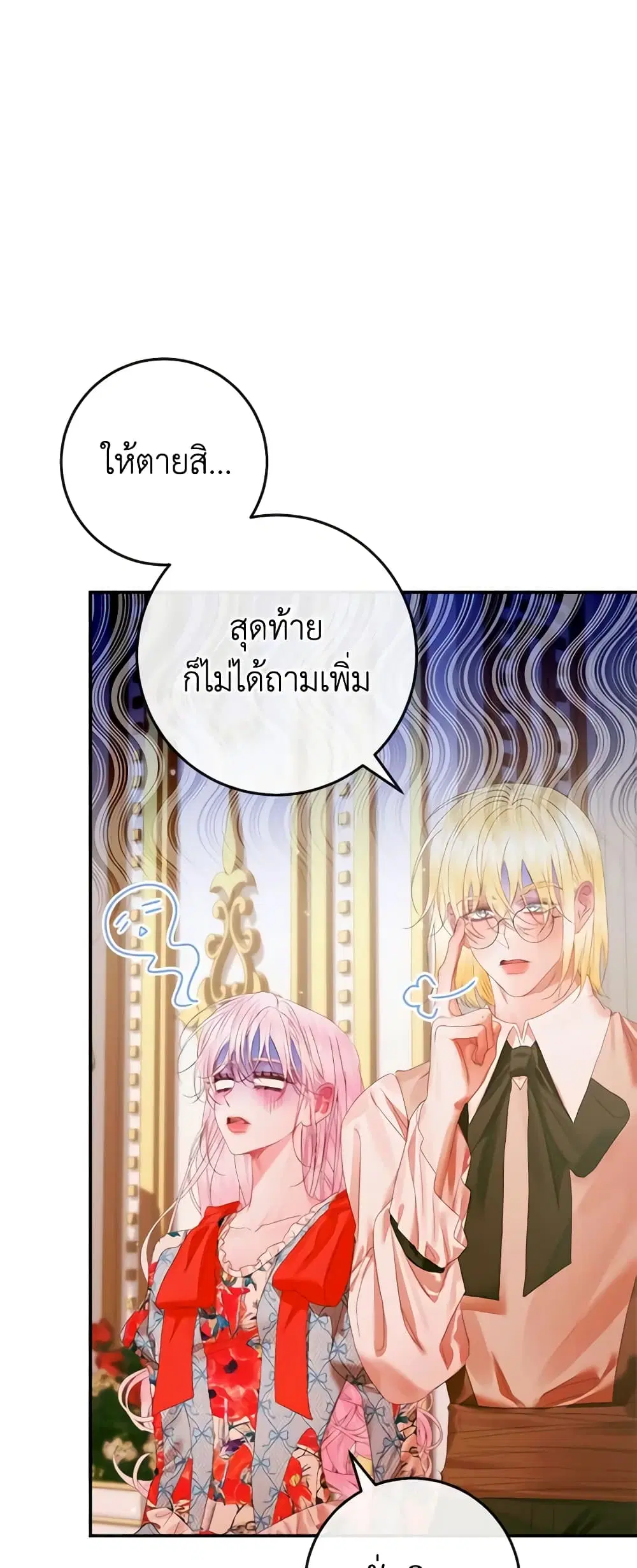 The Siren: Becoming the Villain’s Family ตอนที่ 99 หน้า 6
