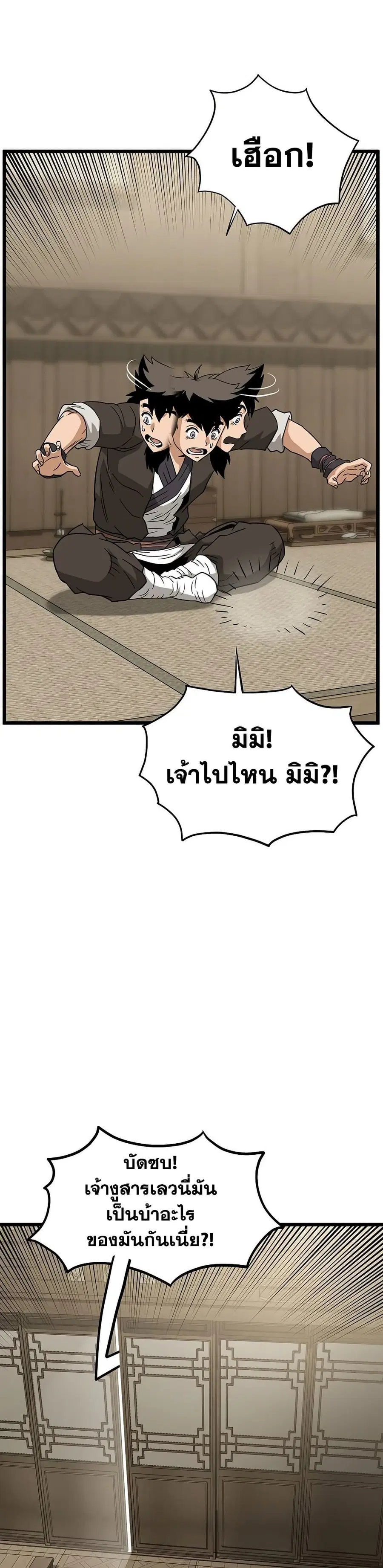 Murim Login ตอนที่ 245 หน้า 48