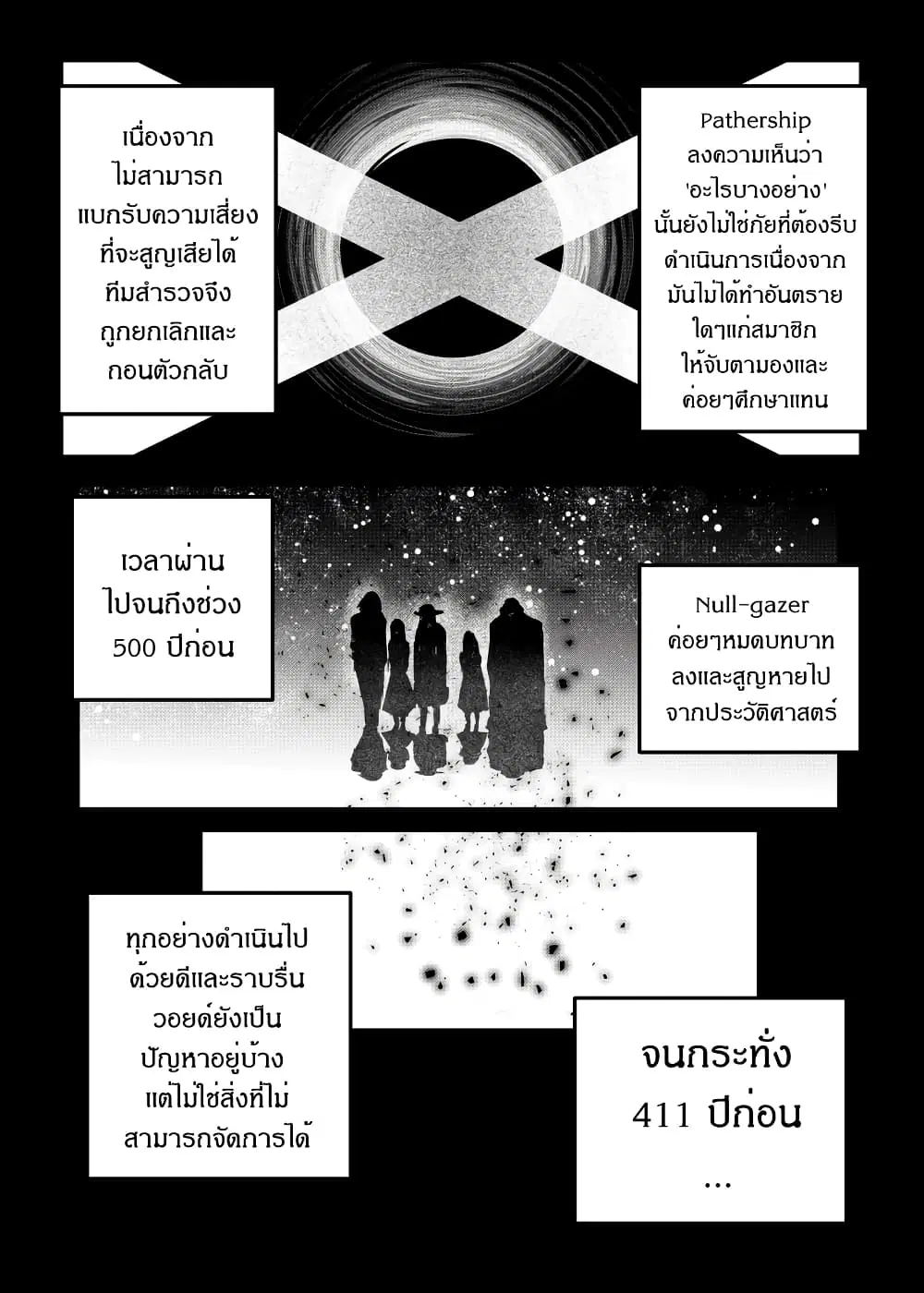Path A waY ตอนที่ 170 หน้า 8