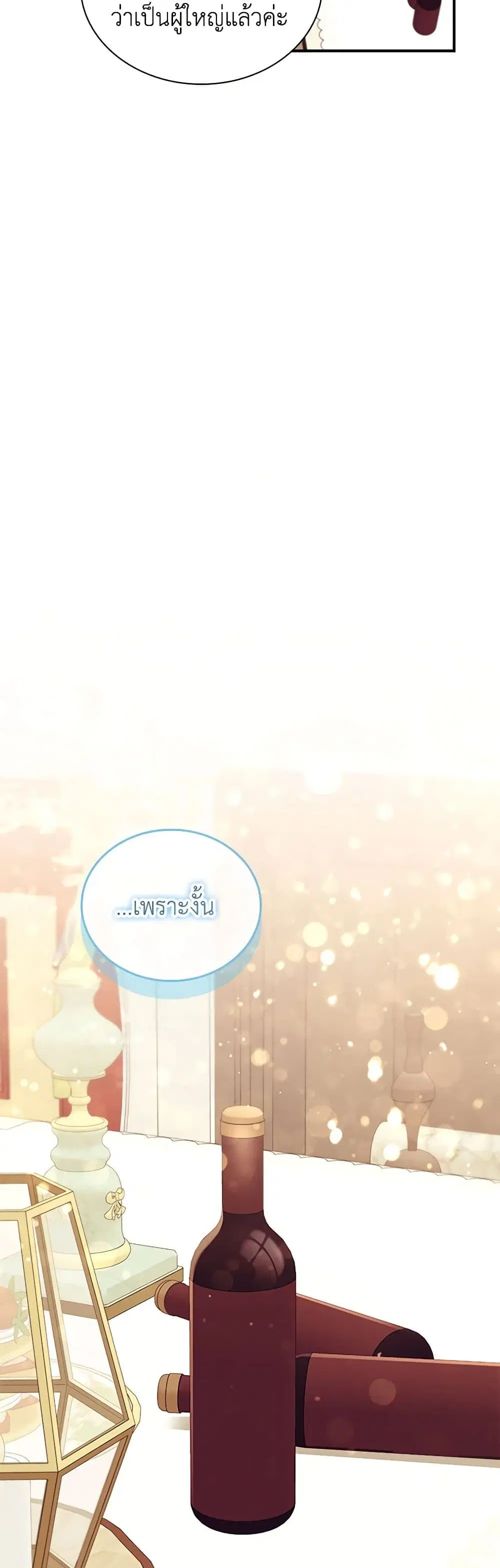 The Beloved Little Princess ตอนที่ 194 หน้า 36