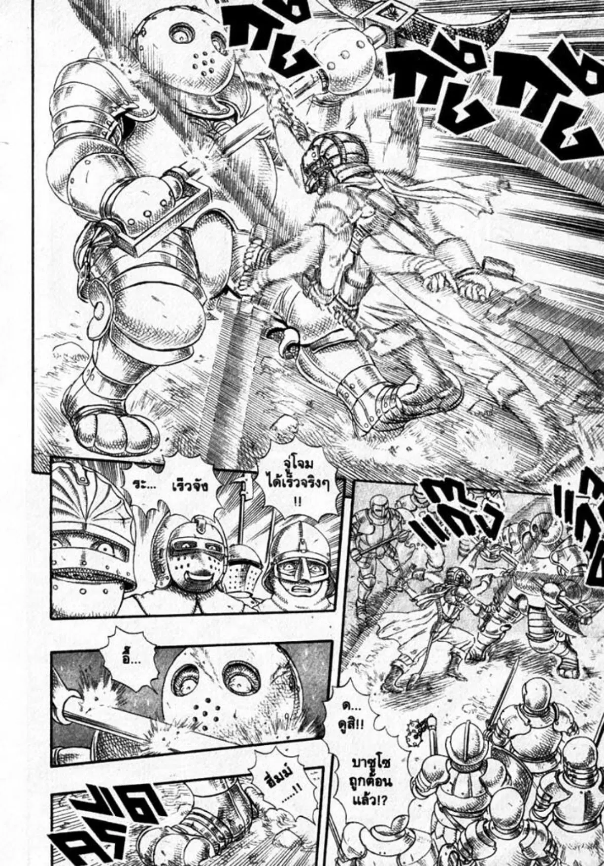 Berserk ตอนที่ 11 หน้า 41