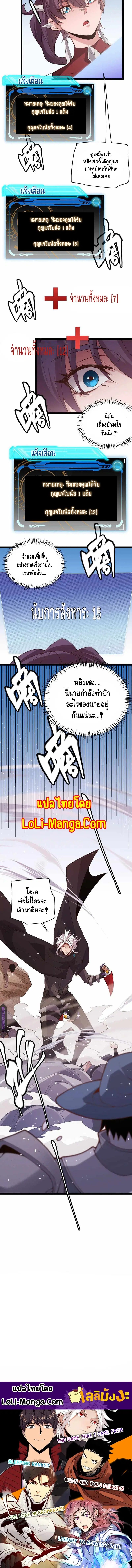 The Game That I Came From ตอนที่ 120 หน้า 12