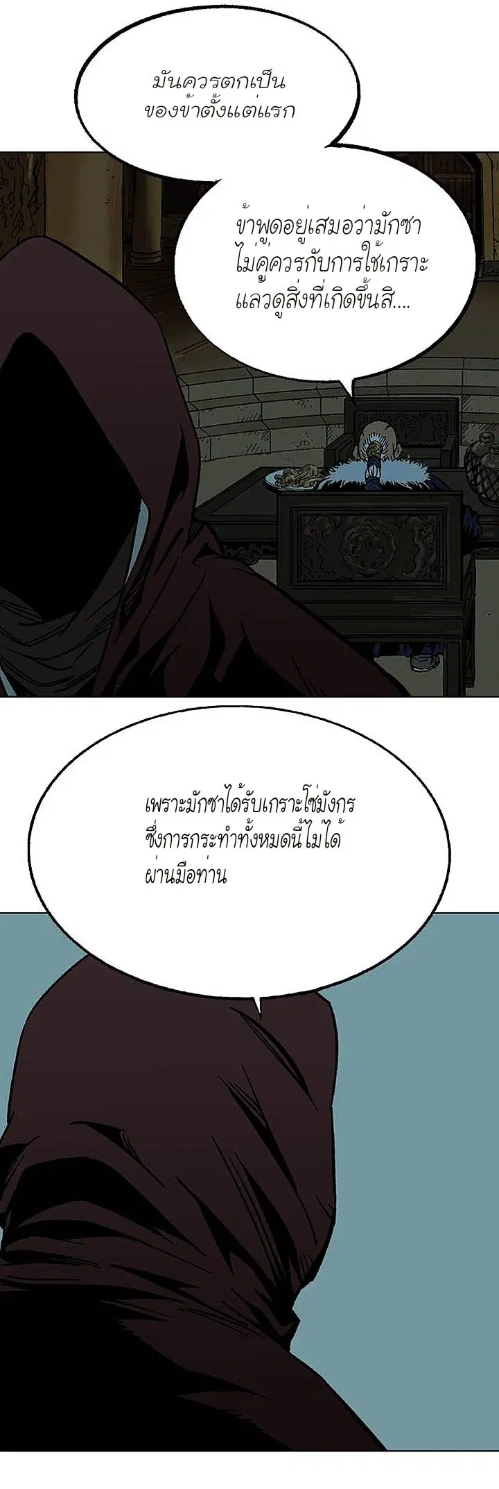 Gosu ตอนที่ 157 หน้า 17
