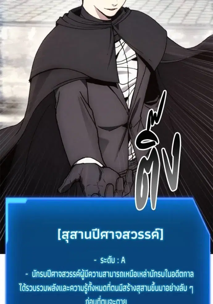 How to Live as a Villain ตอนที่ 146 หน้า 62