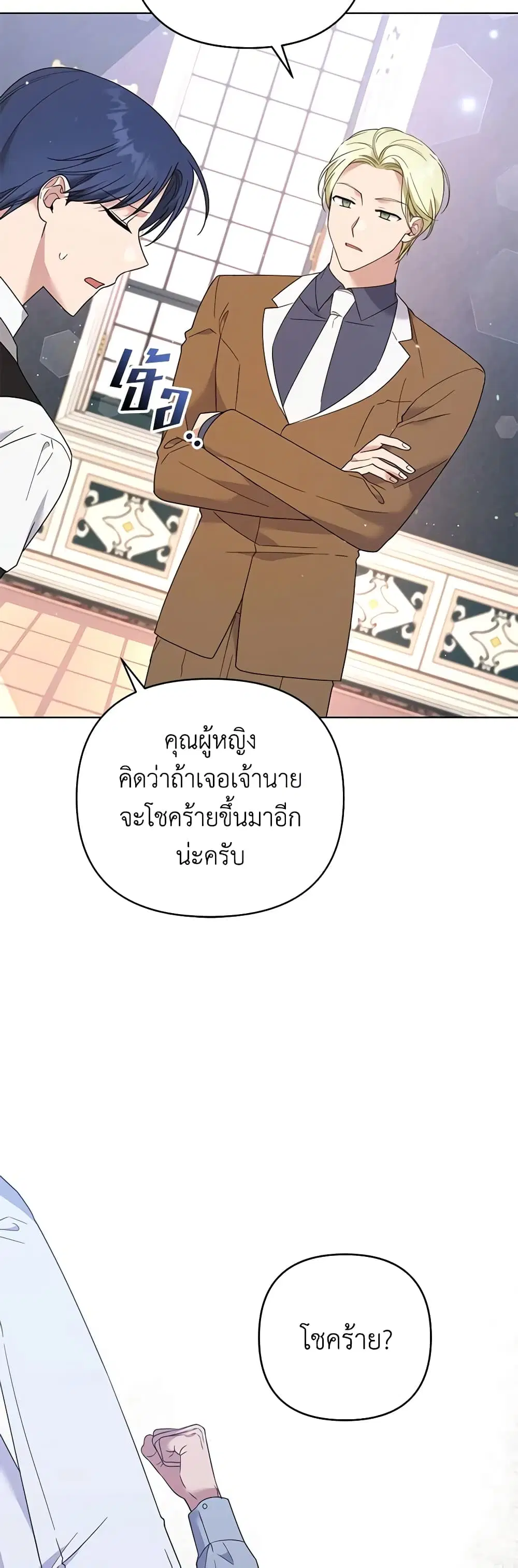 What It Means to Be You ตอนที่ 48 หน้า 30