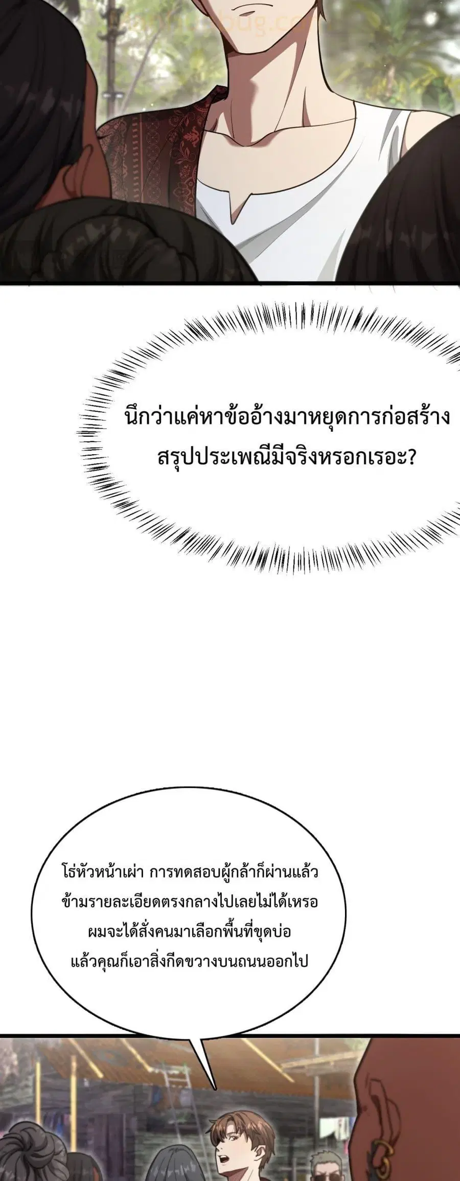 i’m stuck on the same day for a thousand years ตอนที่ 105 หน้า 6