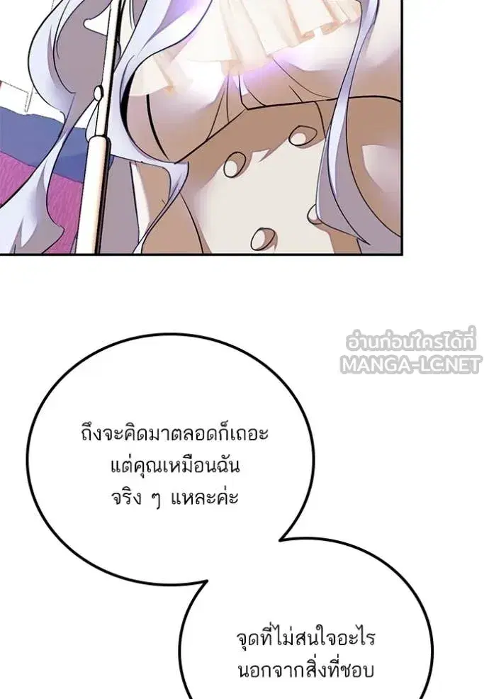 Return to Player ตอนที่ 189 หน้า 111