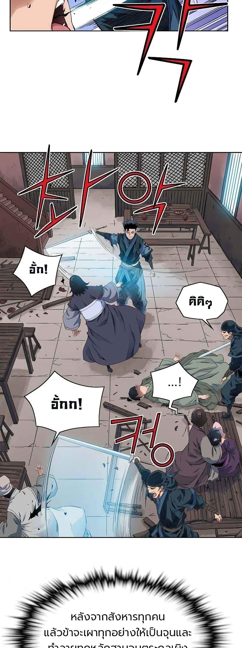 The Scholar Warrior ตอนที่ 20 หน้า 31