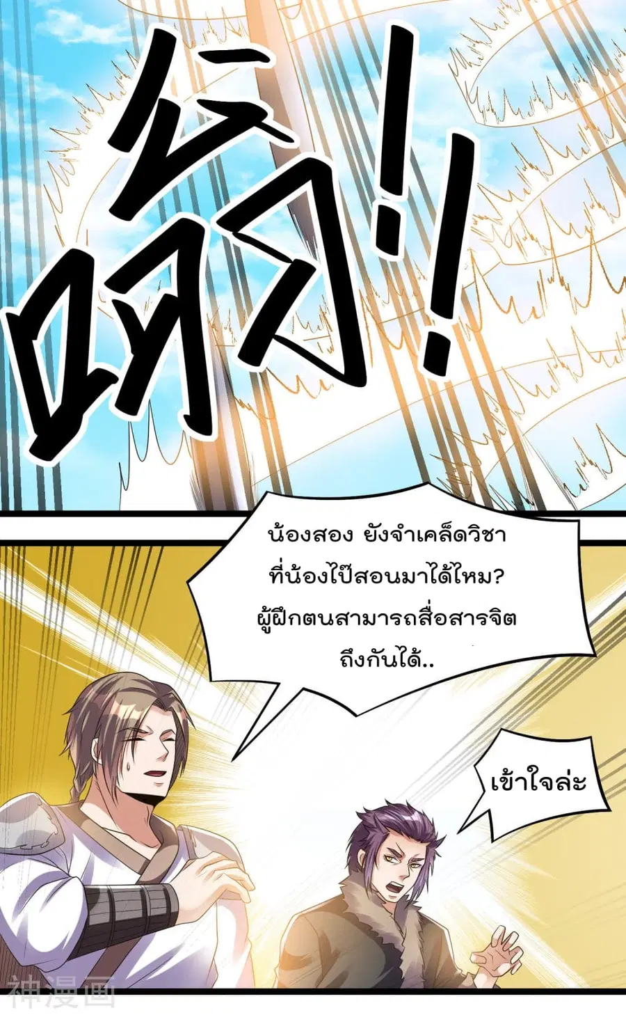 Immortal King of City ตอนที่ 134 หน้า 4