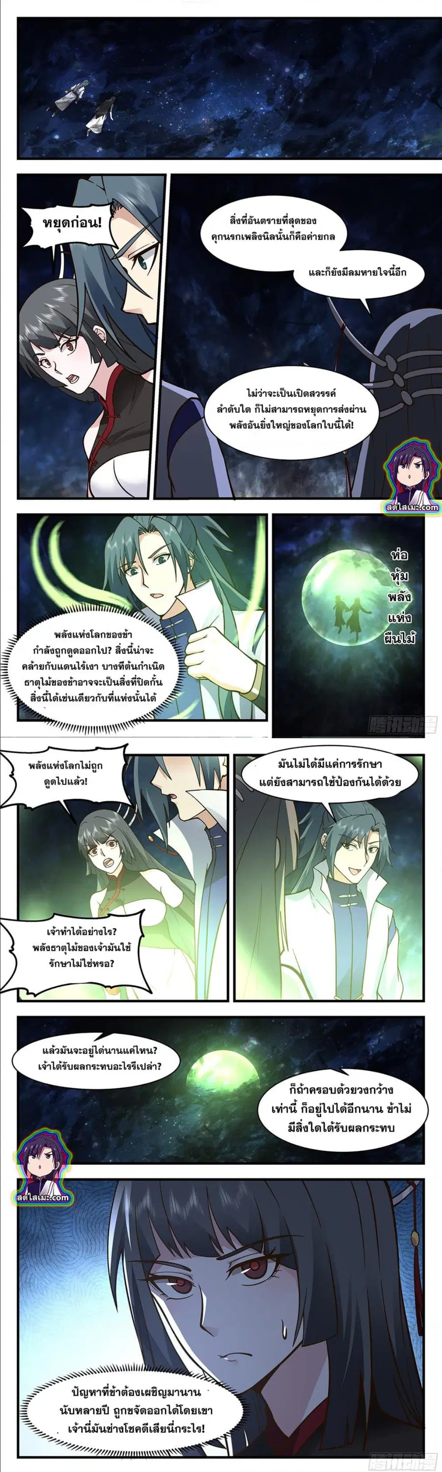 Martial Peak ตอนที่ 2856 หน้า 4