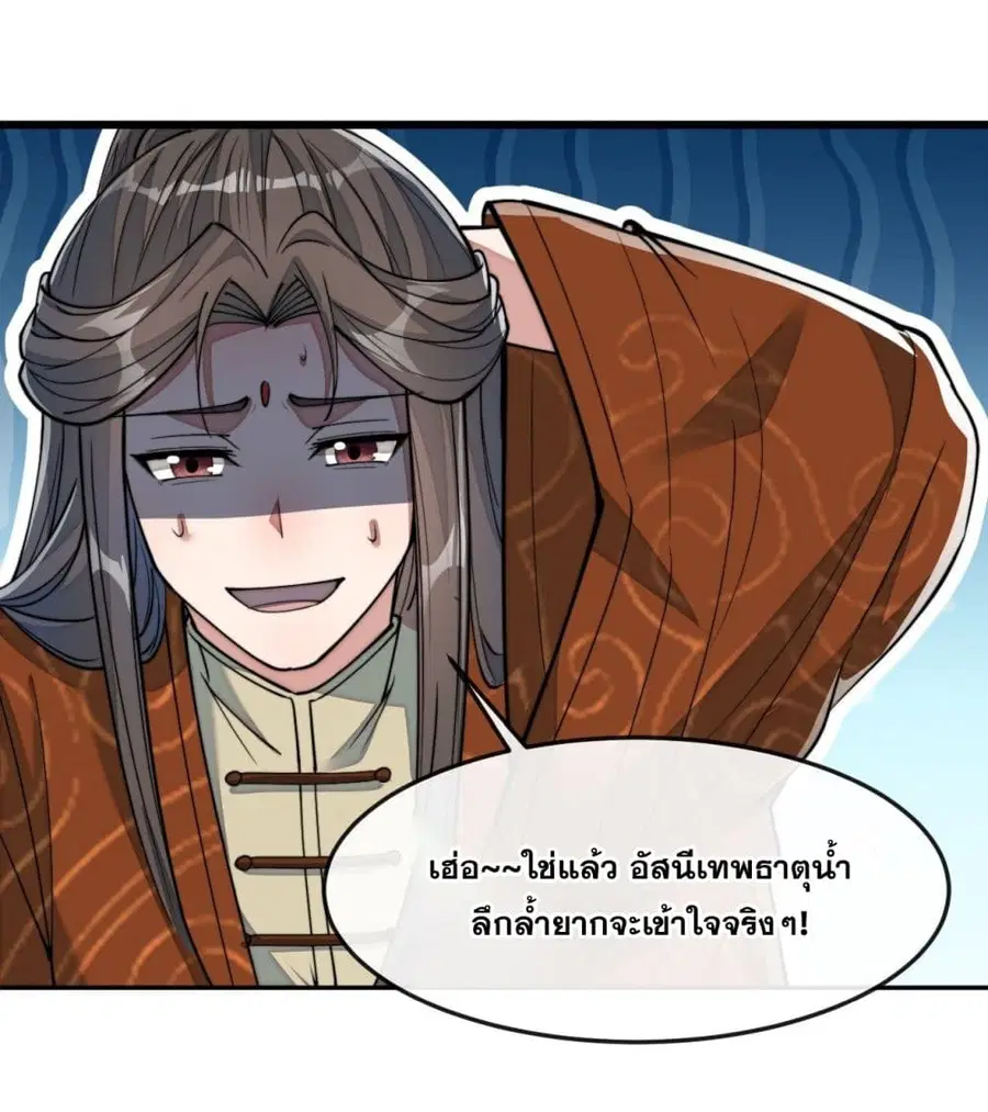 I’m Really Not the Son of Luck ตอนที่ 55 หน้า 27