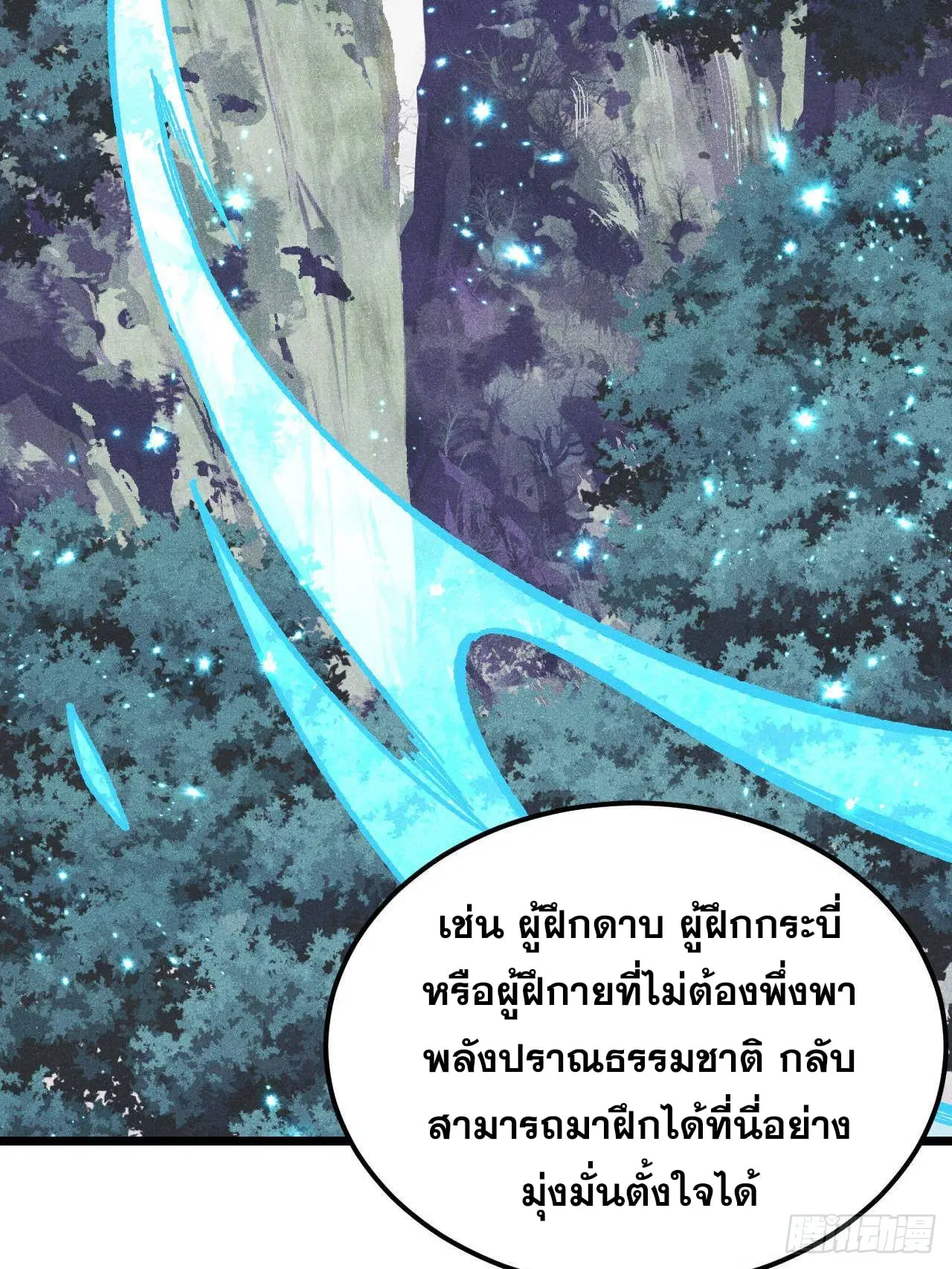 All Hail the Sect Leader ตอนที่ 367 หน้า 28