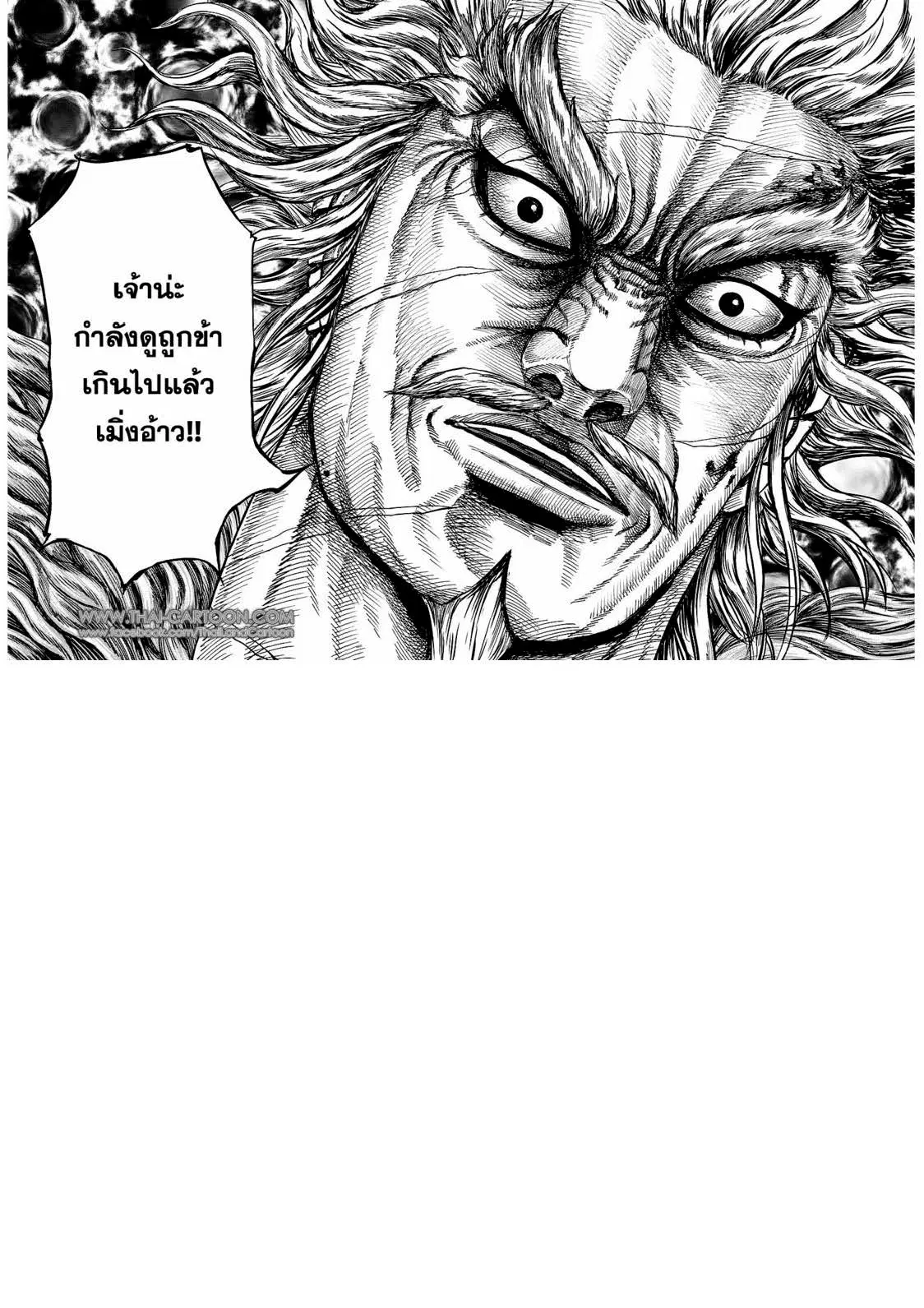 Kingdom ตอนที่ 236 หน้า 12