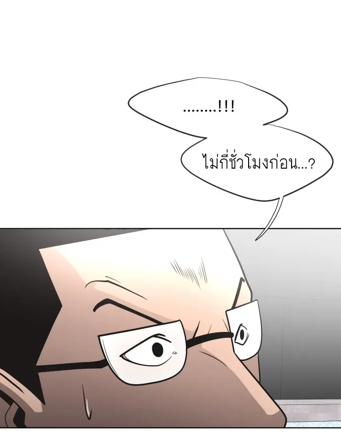 Superhuman Era ตอนที่ 37 หน้า 99