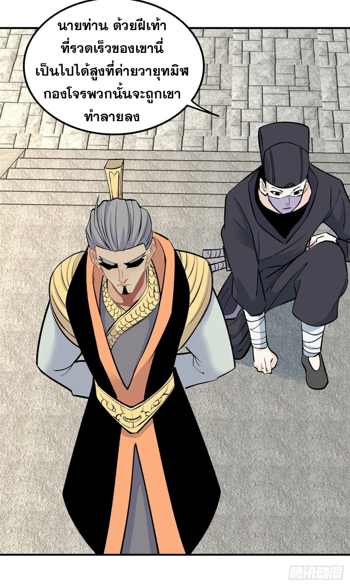 All Hail the Sect Leader ตอนที่ 31 หน้า 9