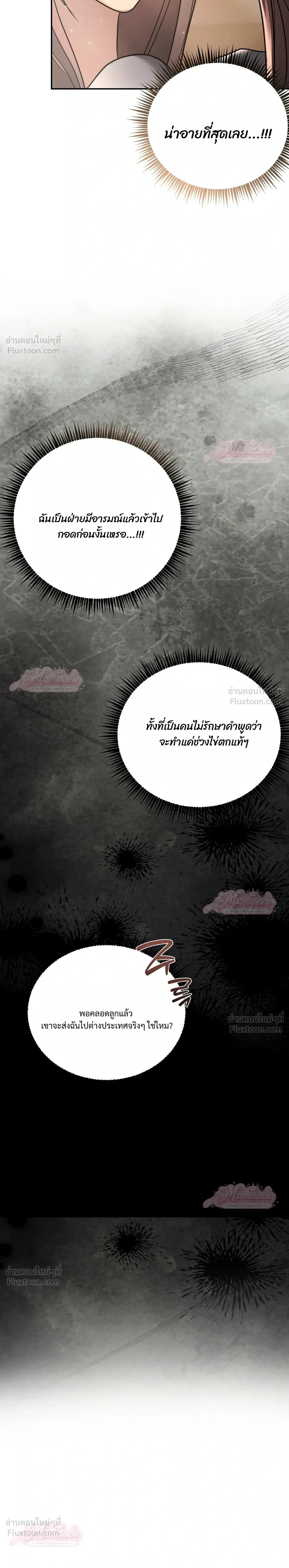 Meet During Ovulation – รักกันวันไข่ตก ตอนที่ 4 หน้า 9