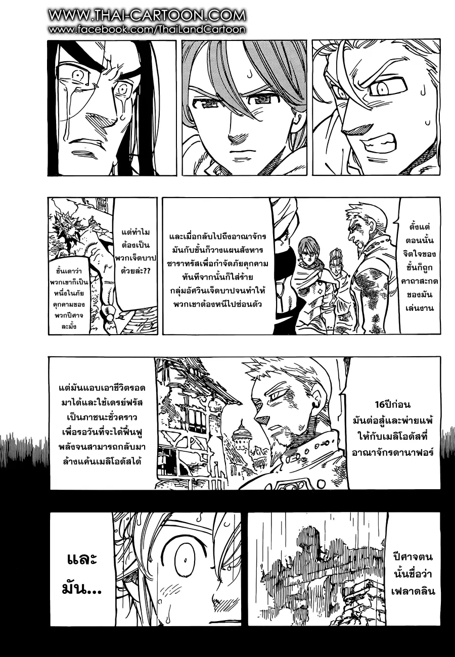 Nanatsu no Taizai ตอนที่ 124 หน้า 19