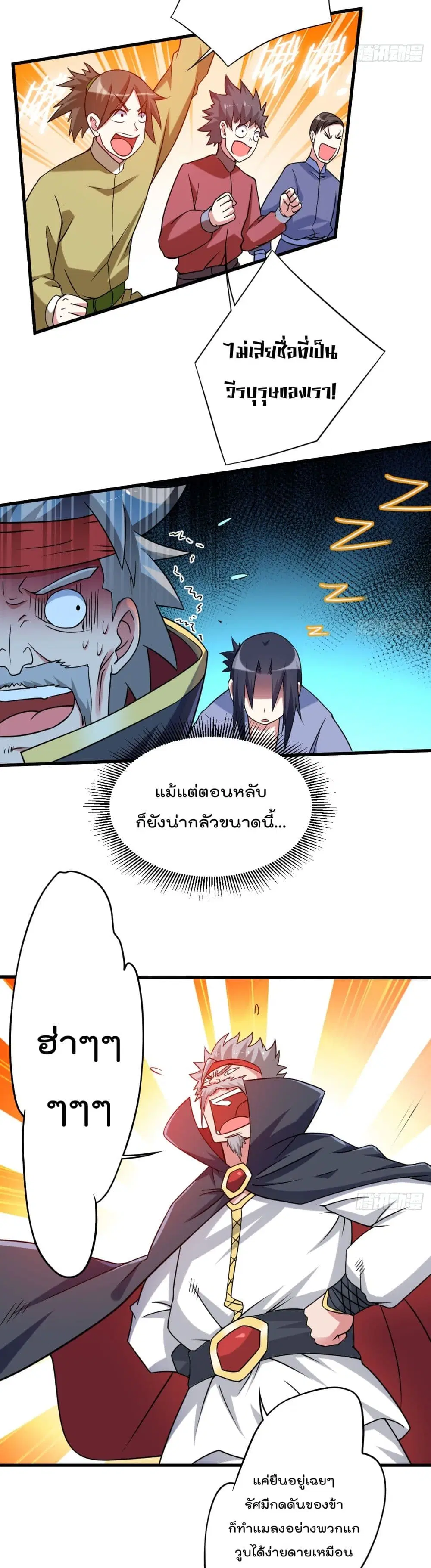 My Disciples Harem is Immortal ตอนที่ 81 หน้า 18