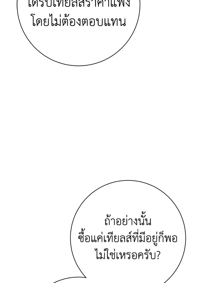 The Villain’s Match Is Too Perfect – คู่ดูตัวของนางร้ายเพอร์เฟกต์เกินไป ตอนที่ 28 หน้า 122