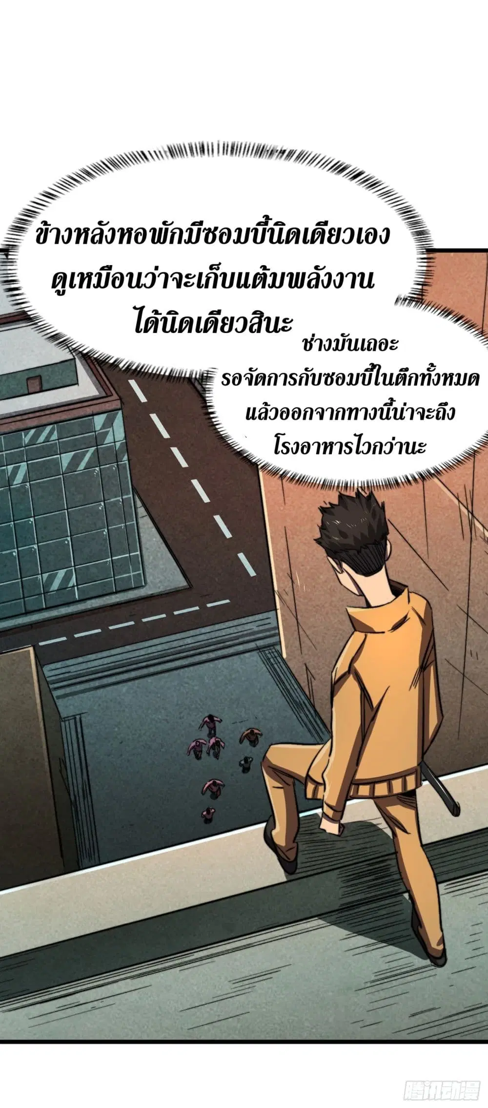 The Last Hero ตอนที่ 8 หน้า 16