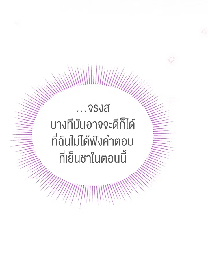 The Symbiotic Relationship Between a Panther and a Rabbit ตอนที่ 69 หน้า 81