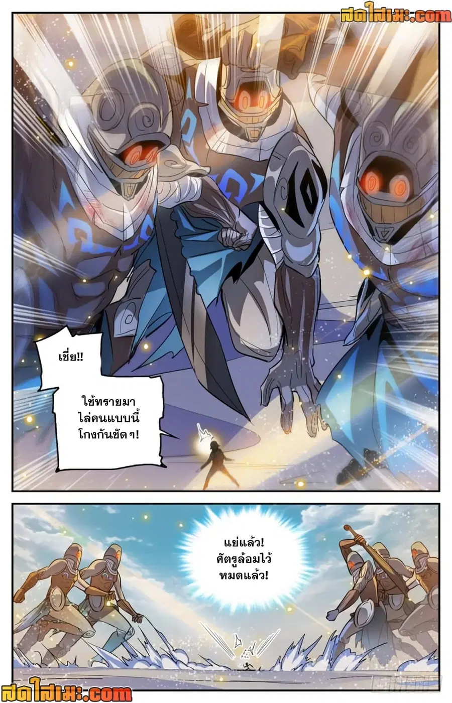 Versatile Mage ตอนที่ 319 หน้า 11