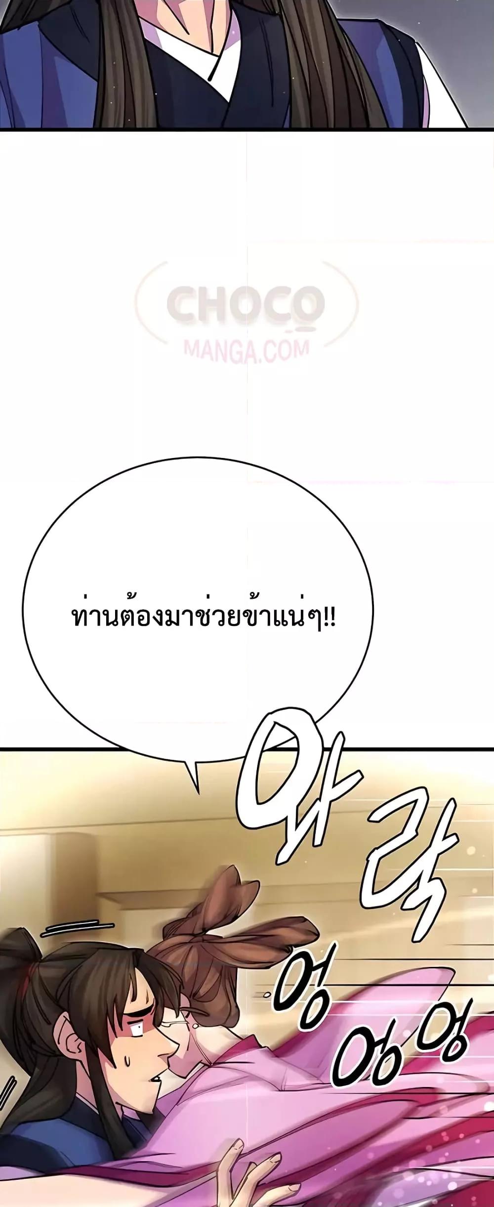 World’s Greatest Senior Disciple ตอนที่ 20 หน้า 48