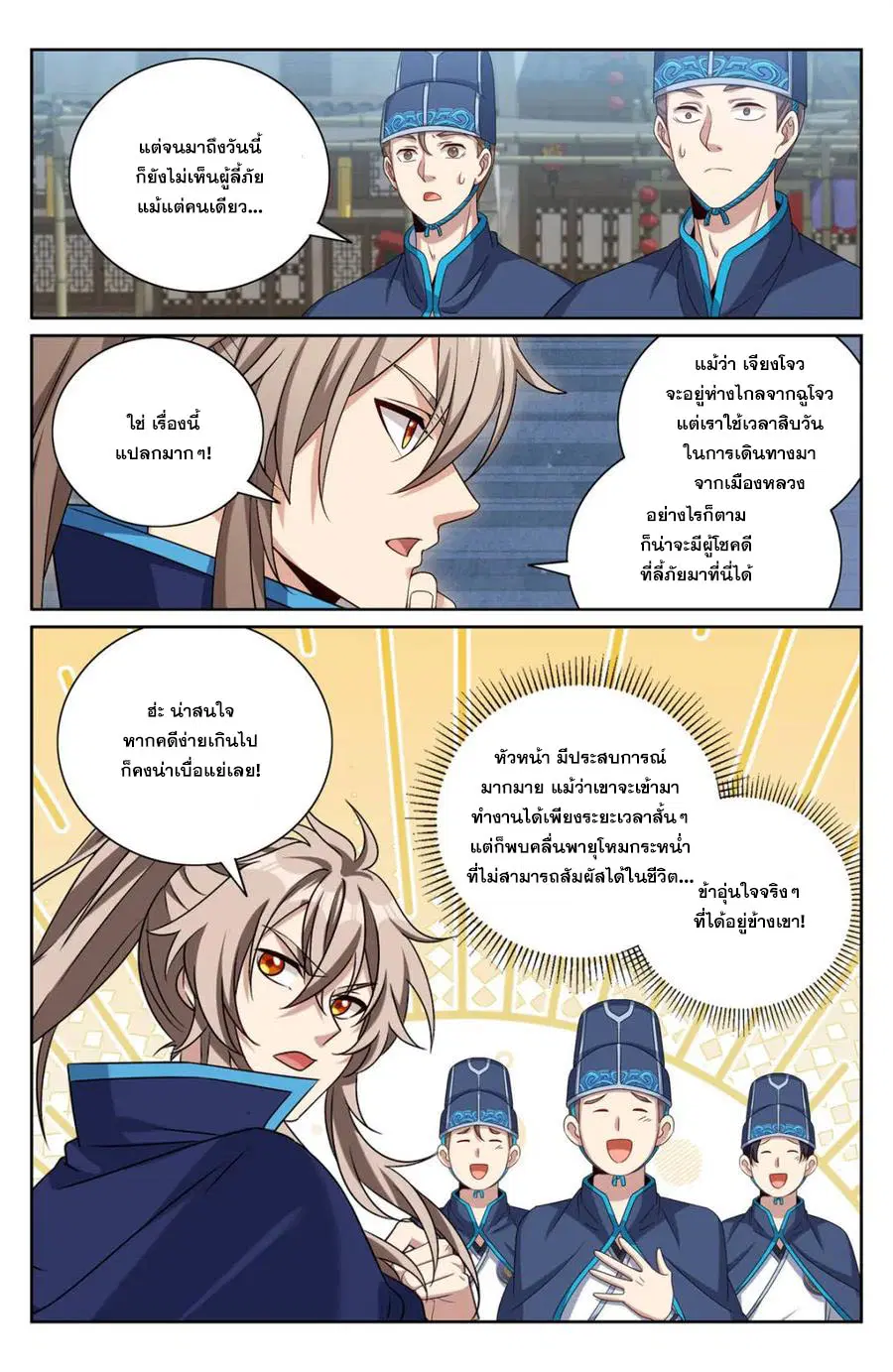 Nightwatcher ตอนที่ 429 หน้า 5