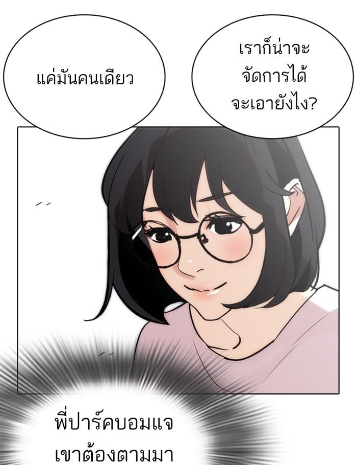 Lookism ตอนที่ 259 หน้า 101