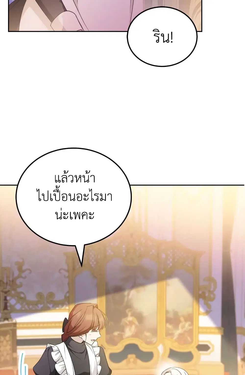 The Wicked Little Princess ตอนที่ 73 หน้า 25