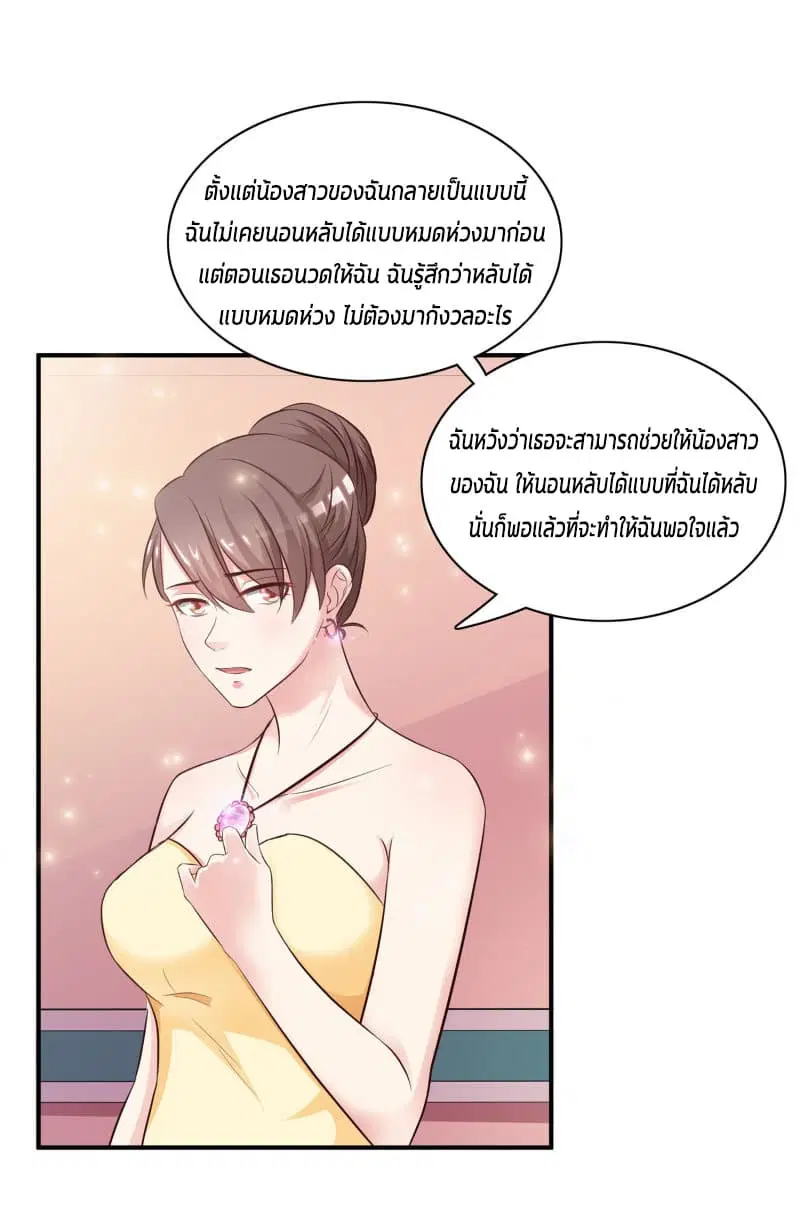The Strongest Peach Blossom ตอนที่ 13 หน้า 24