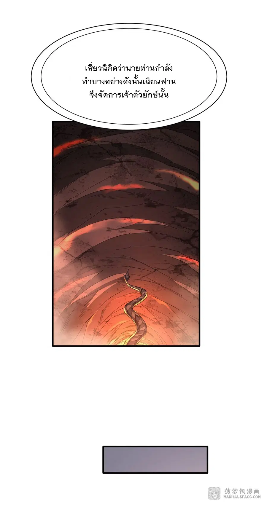 My Female Disciples are all Future Masters of the Heavens ตอนที่ 23 หน้า 8