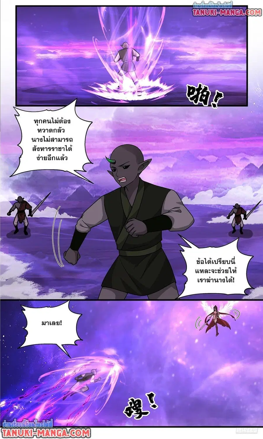 Martial Peak ตอนที่ 3823 หน้า 9