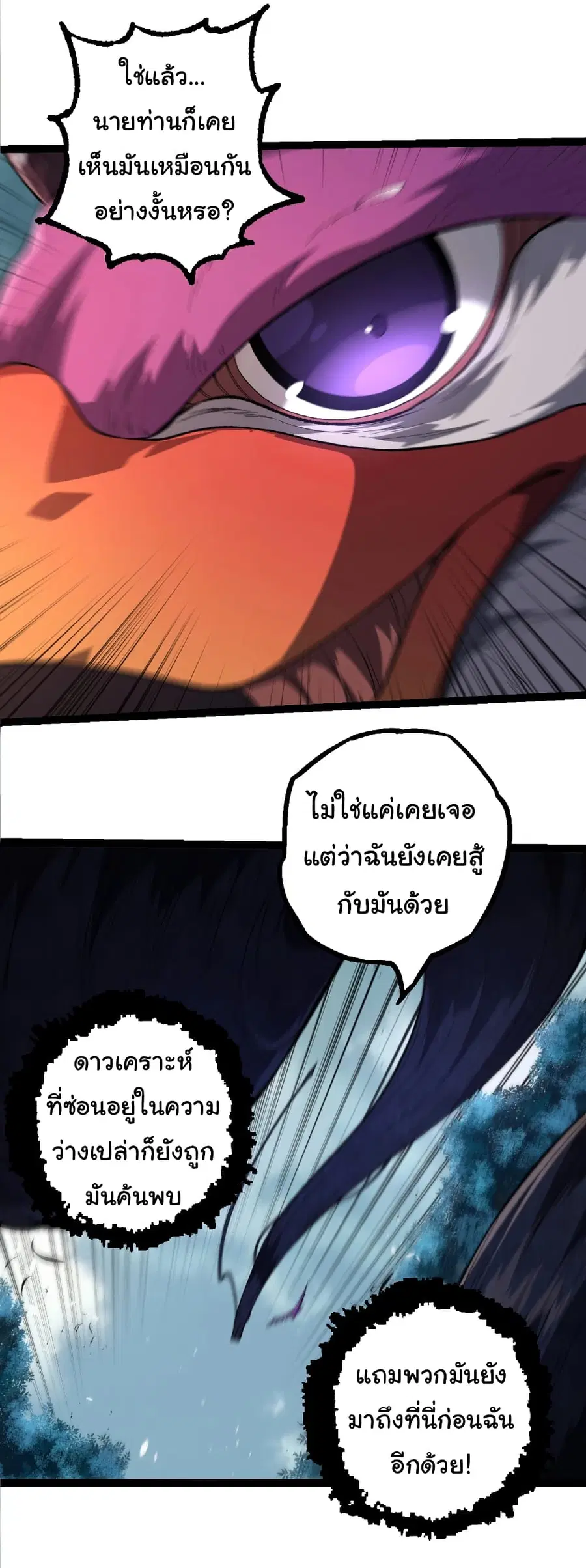 Evolution Begins With A Big Tree ตอนที่ 286 หน้า 26