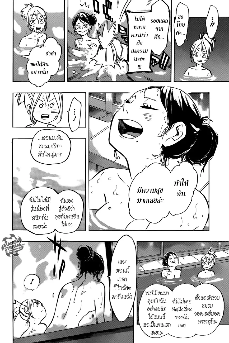 Haikyuu!! ตอนที่ 230 หน้า 14
