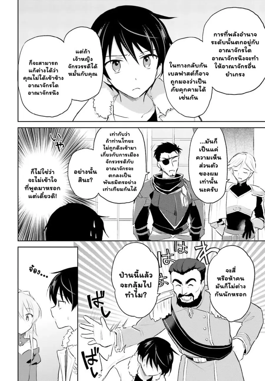 In Another World With My Smartphone ตอนที่ 44.1 หน้า 9