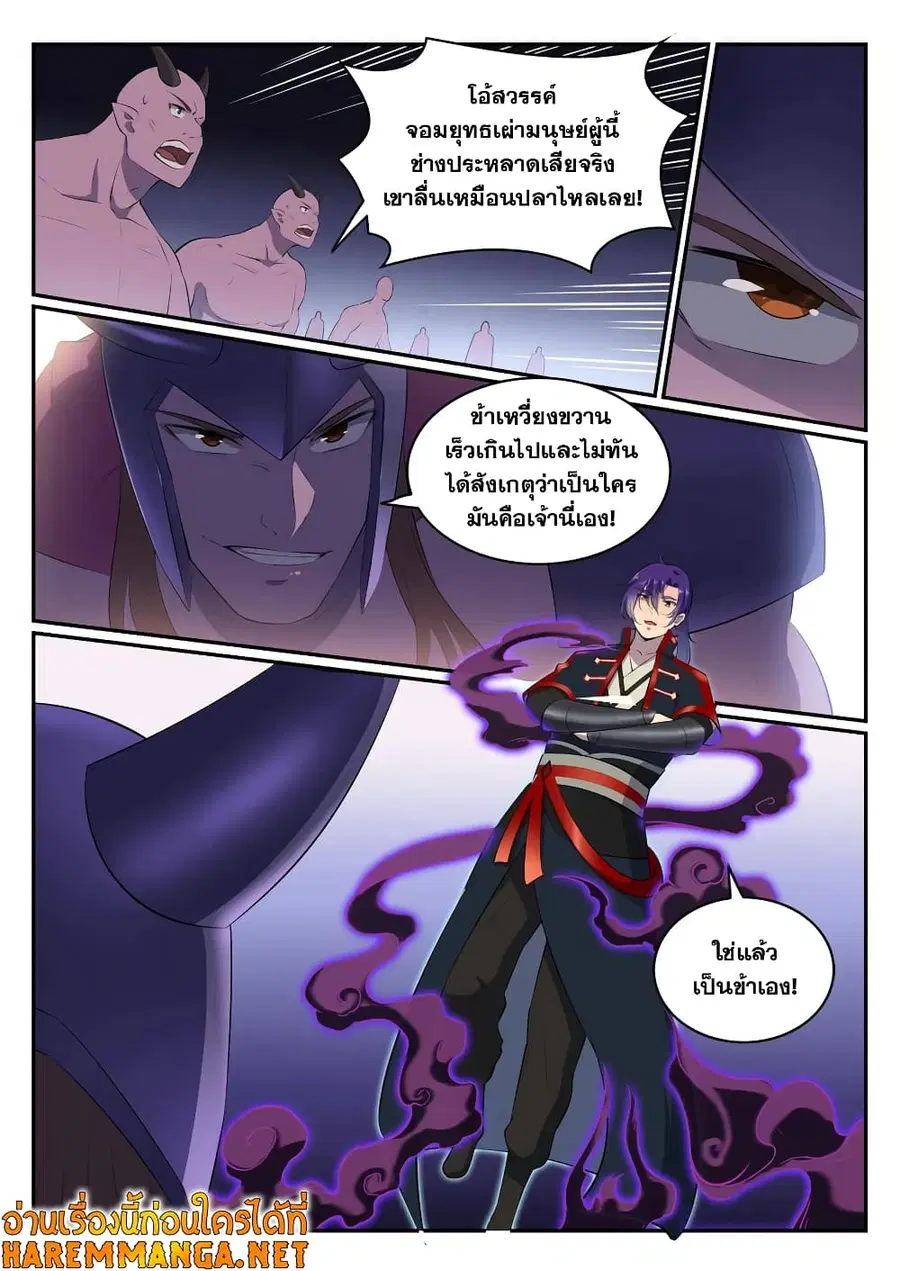 Bailian Chengshen ตอนที่ 577 หน้า 9
