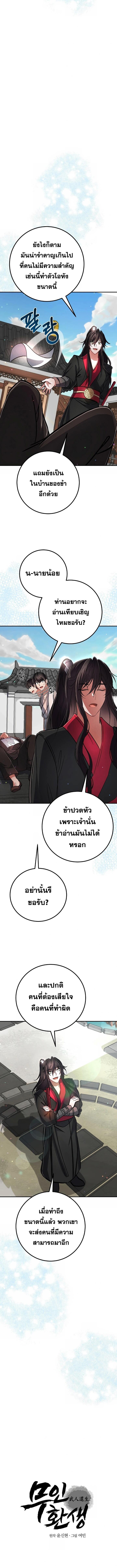 Reicarnated of a Martial Prodigy ตอนที่ 5 หน้า 10