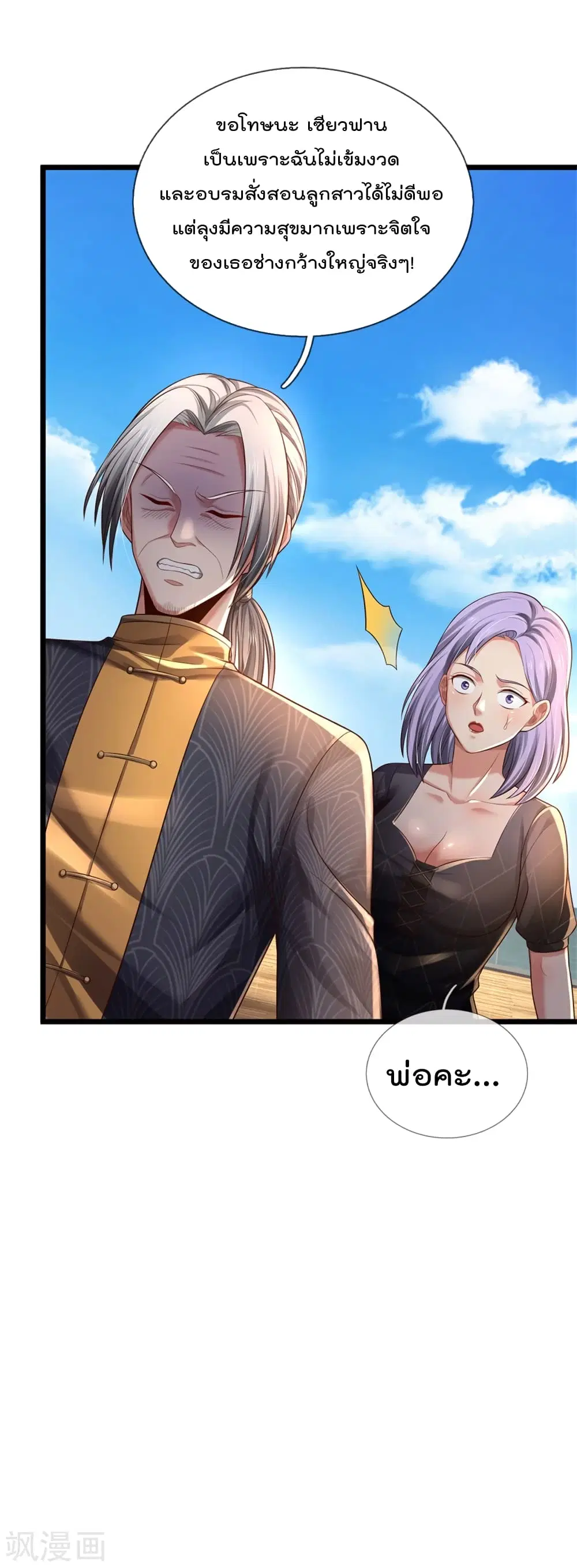 I’m the Great Immortal ตอนที่ 308 หน้า 13