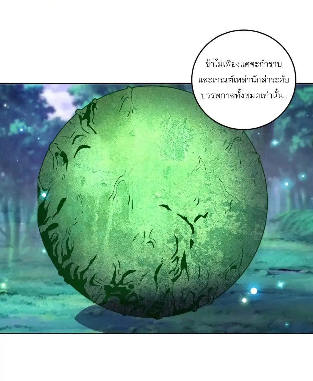 King Star Emperor ตอนที่ 202 หน้า 19