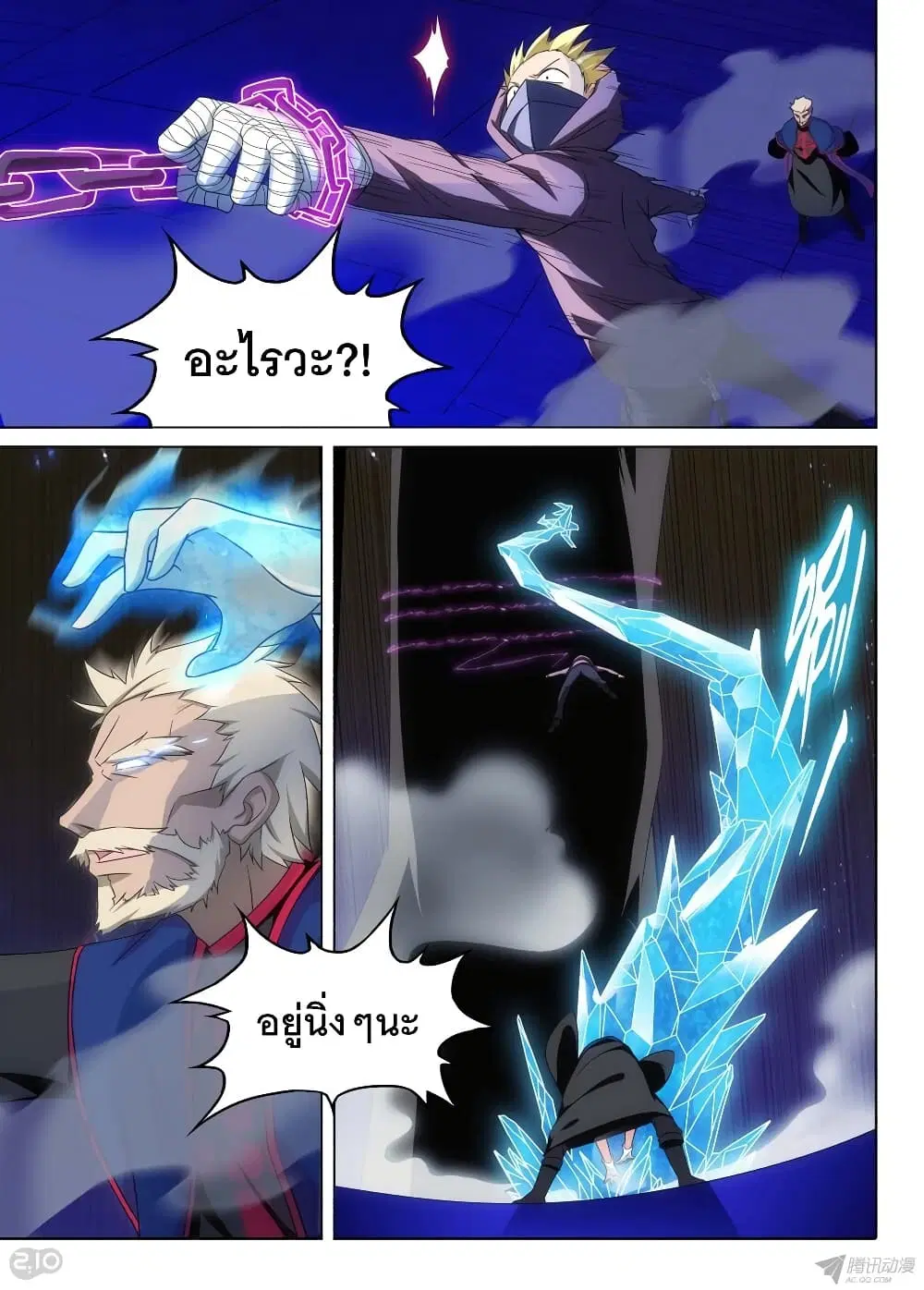 Silver Gravekeeper ตอนที่ 158 หน้า 8
