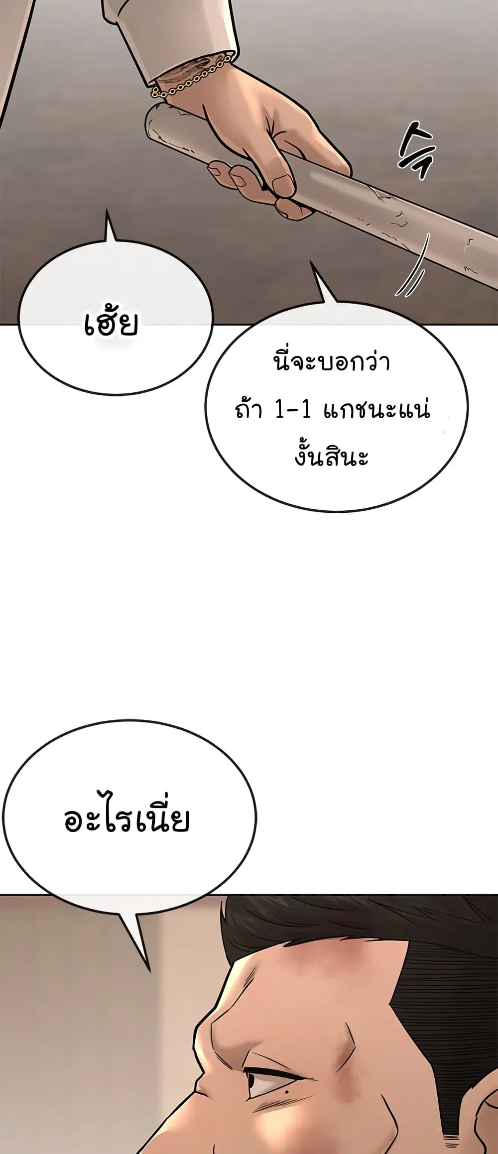 Quest Supremacy ตอนที่ 16 หน้า 70