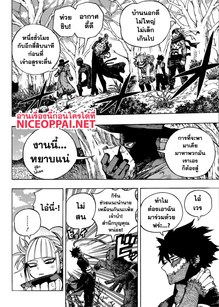 My Hero Academia ตอนที่ 224 หน้า 8