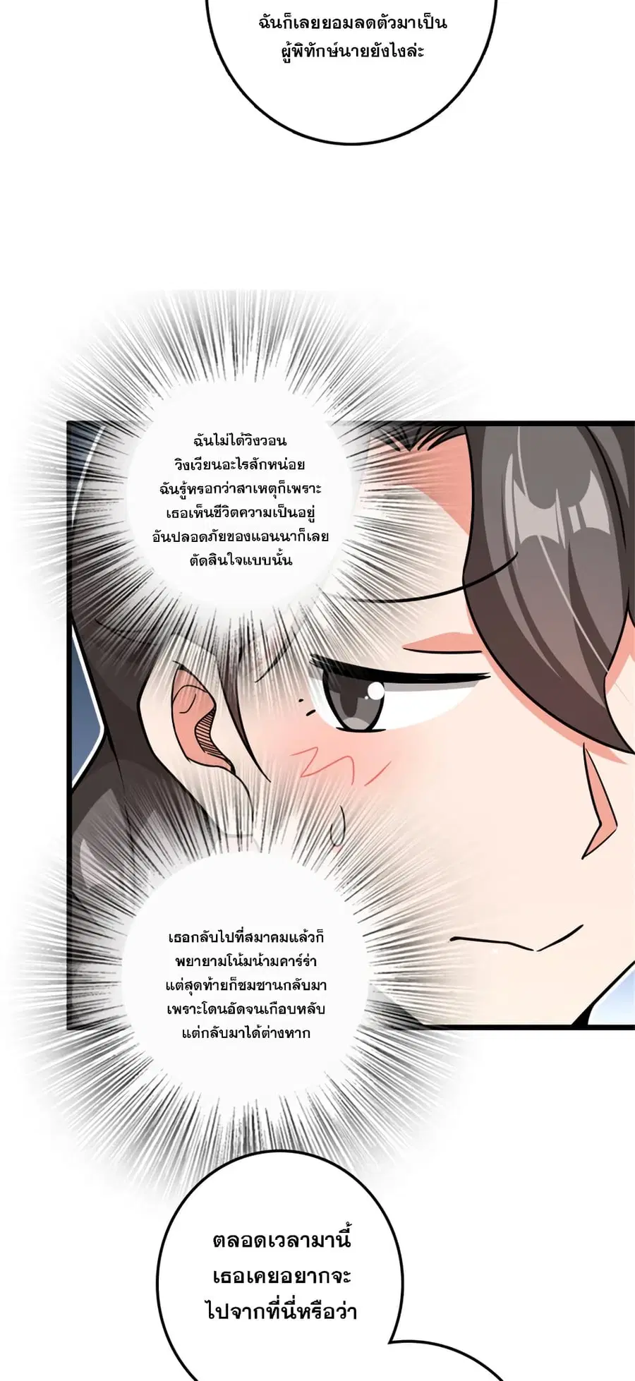 Release That Witch ตอนที่ 555 หน้า 22