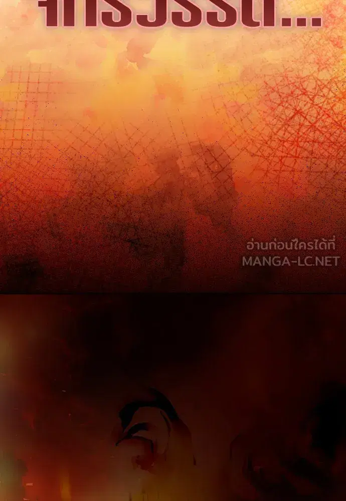 Your Throne ตอนที่ 215 หน้า 144