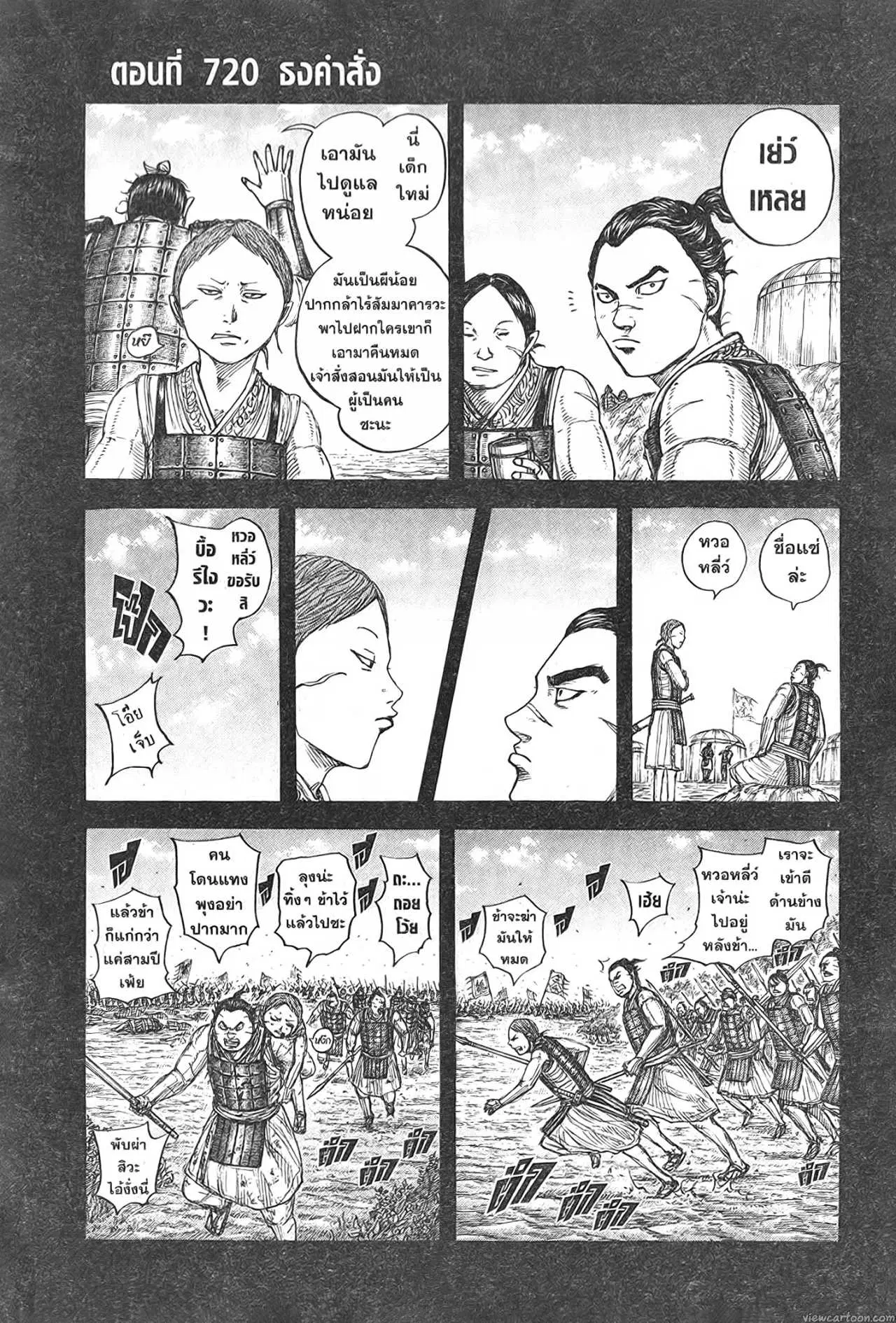Kingdom ตอนที่ 719 หน้า 19