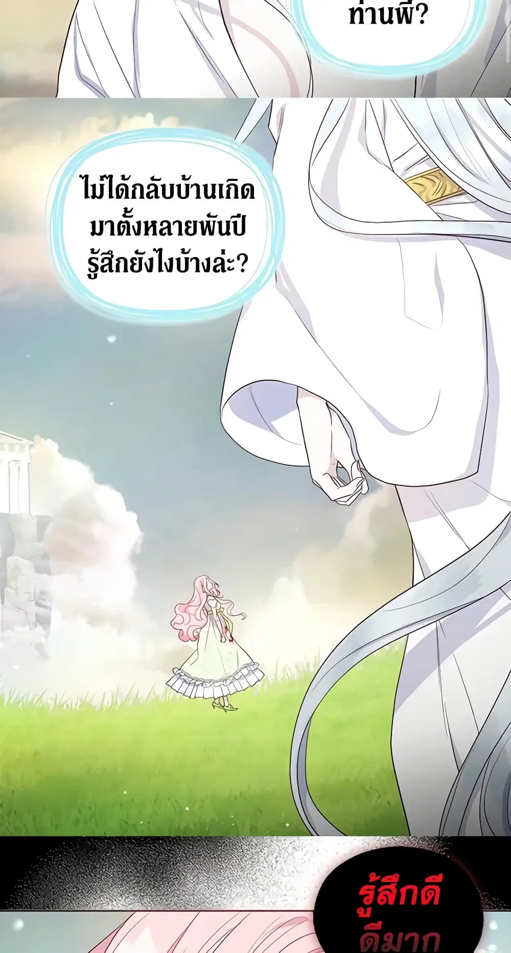 Seduce the Villain’s Father ตอนที่ 127 หน้า 14