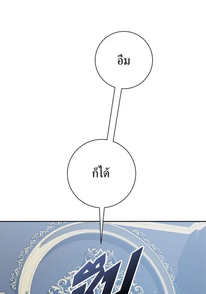 Your Throne ตอนที่ 145 หน้า 68