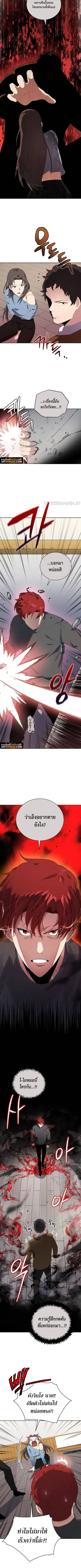The Descent of the Demonic Master ตอนที่ 124 หน้า 4