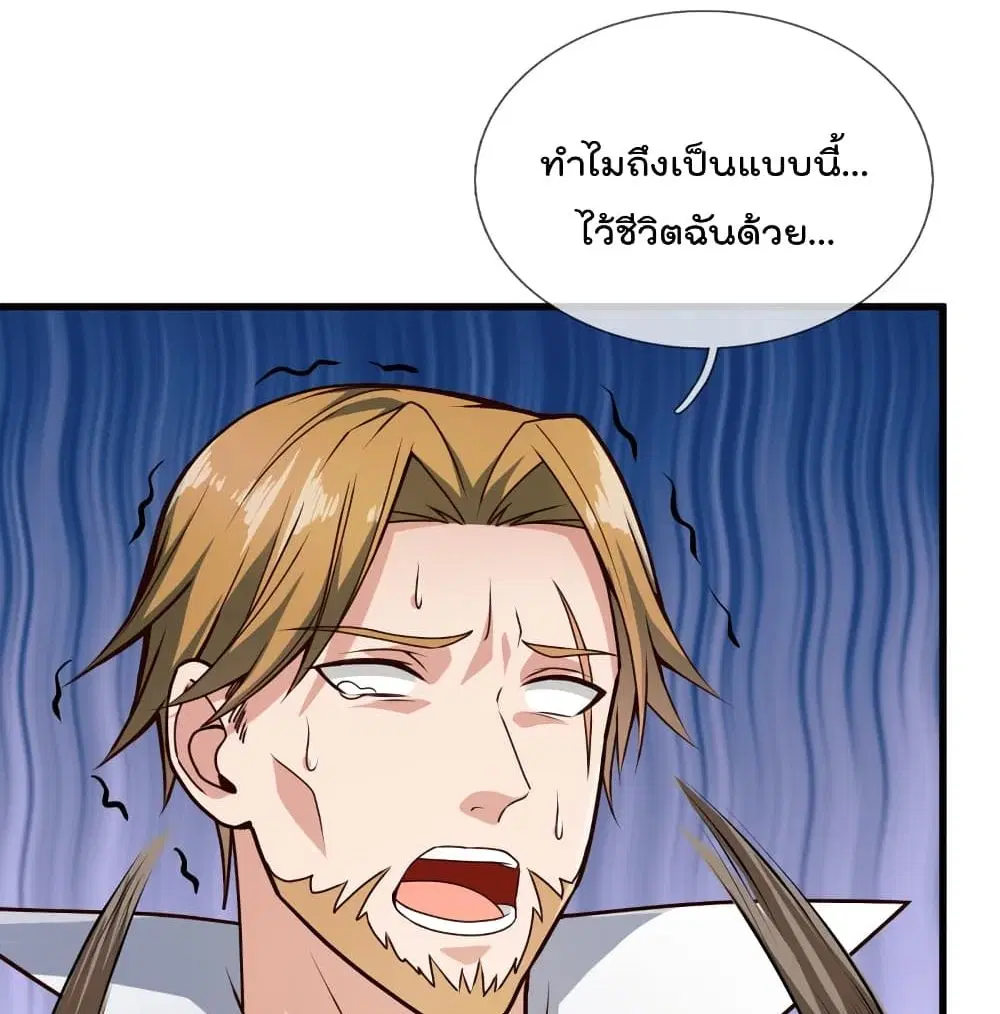 The Legend God of War in The City ตอนที่ 119 หน้า 27